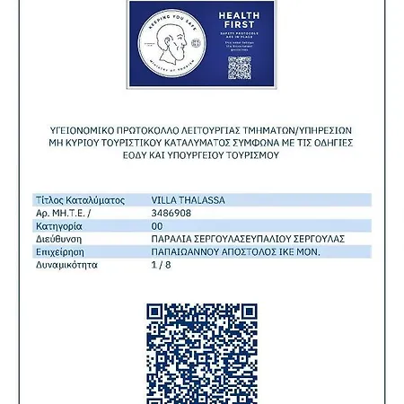 Thalassa Βίλα Παραλία Σεργούλας