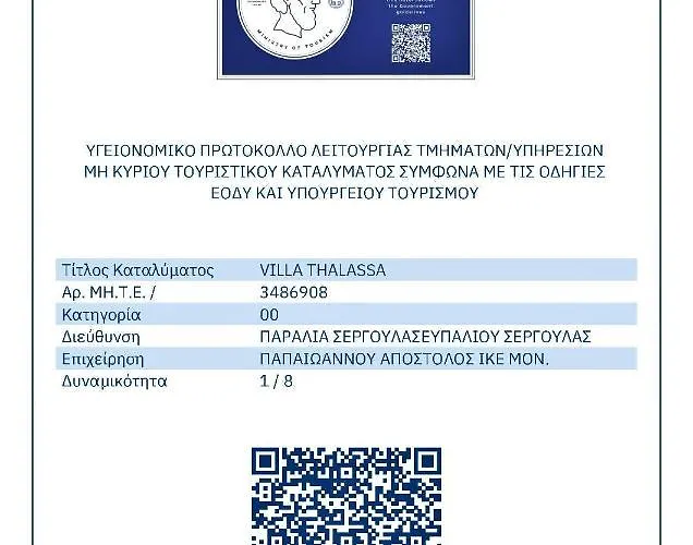 Thalassa Βίλα Παραλία Σεργούλας